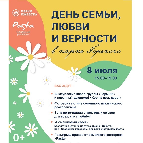 День семьи, любви и верности в парках Ижевска