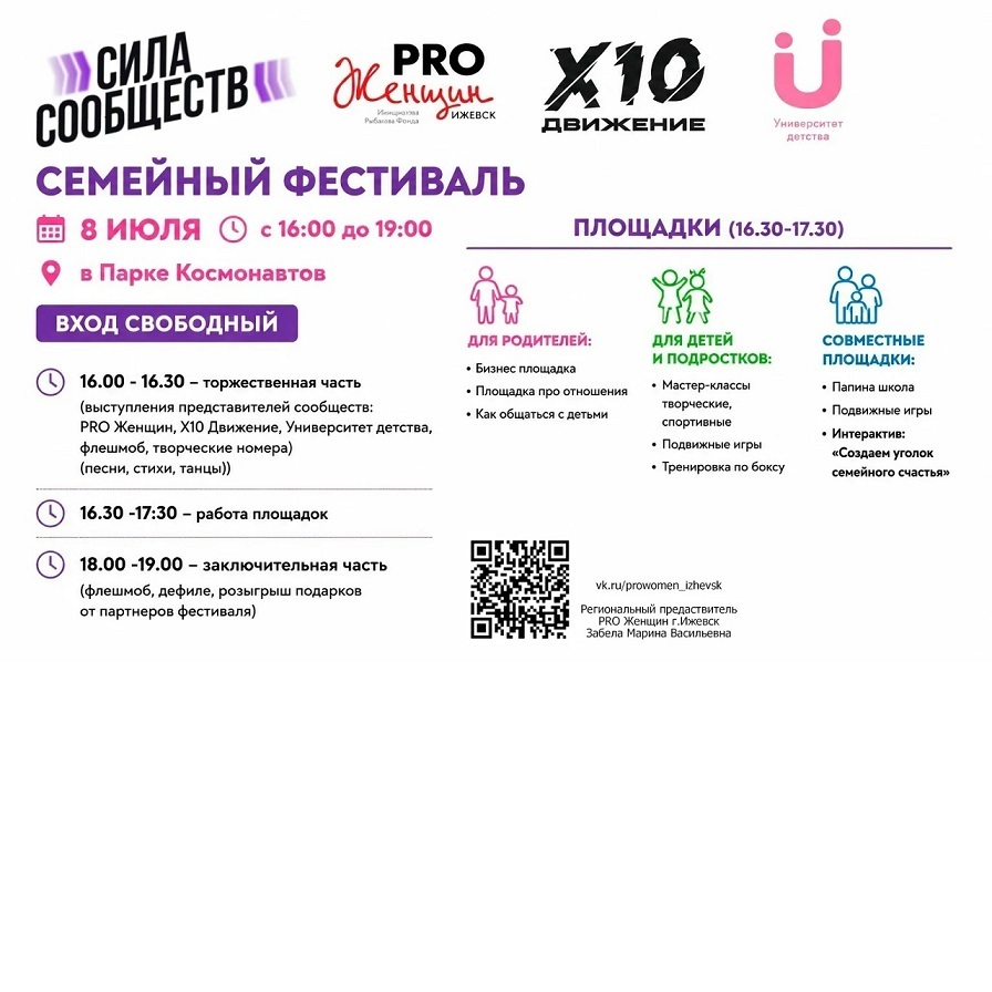 День семьи, любви и верности в Парке космонавтов