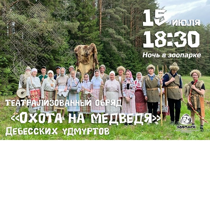 Ночь в зоопарке — 2026