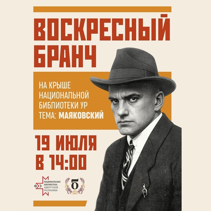 Воскресный бранч в Национальной библиотеке