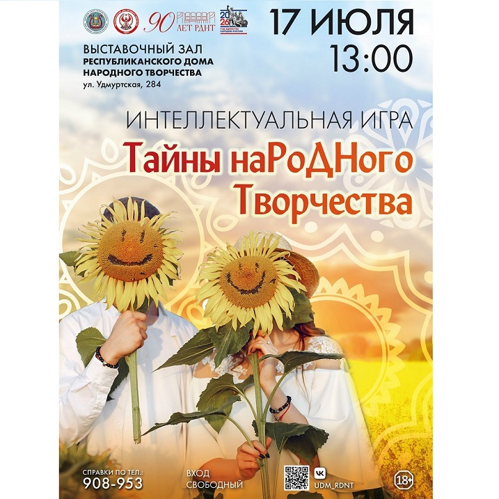 Игра «Тайны наРоДНого Творчества»