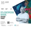 Выставка «Путь пластических образов. Александр Чувашев»