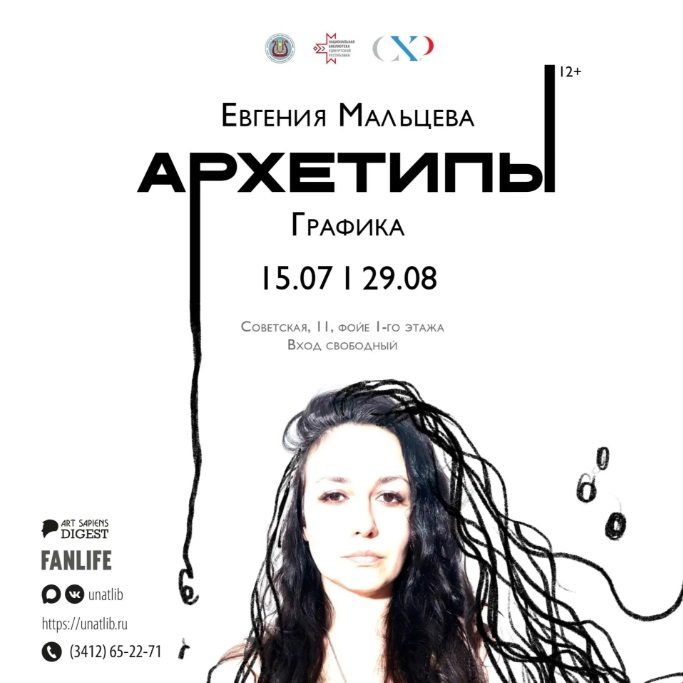 Выставка графики «Архетипы»