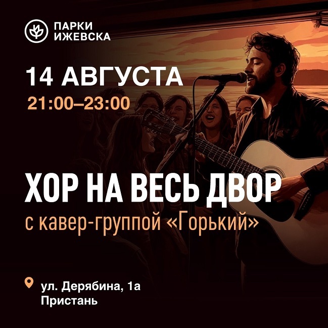 Хор на весь теплоход