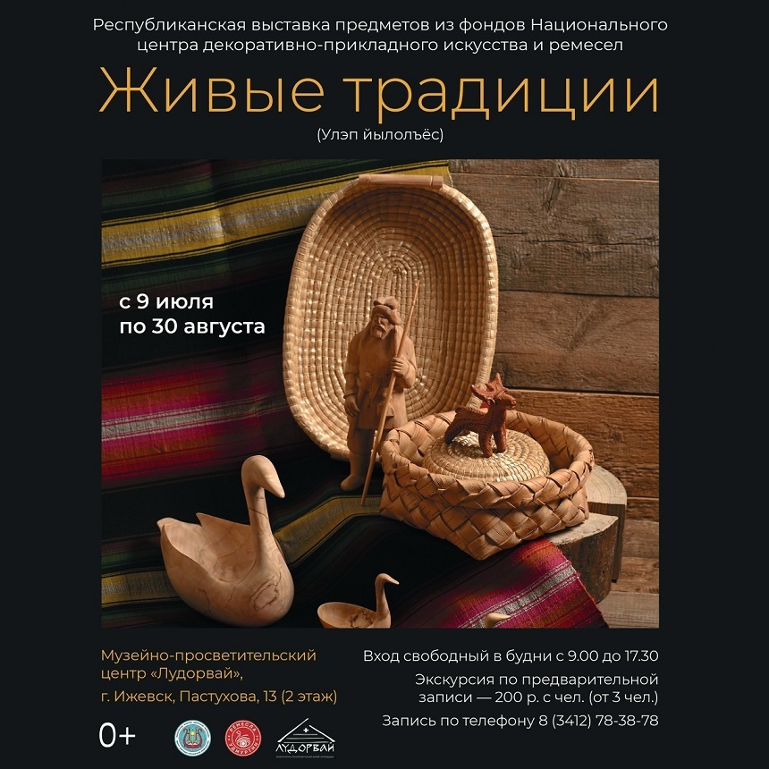 Выставка «Живые традиции»
