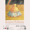Выставка «Корни Родины»