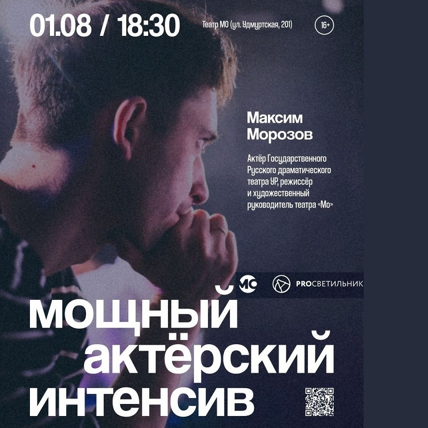 Мощный актёрский интенсив с театром «МО»