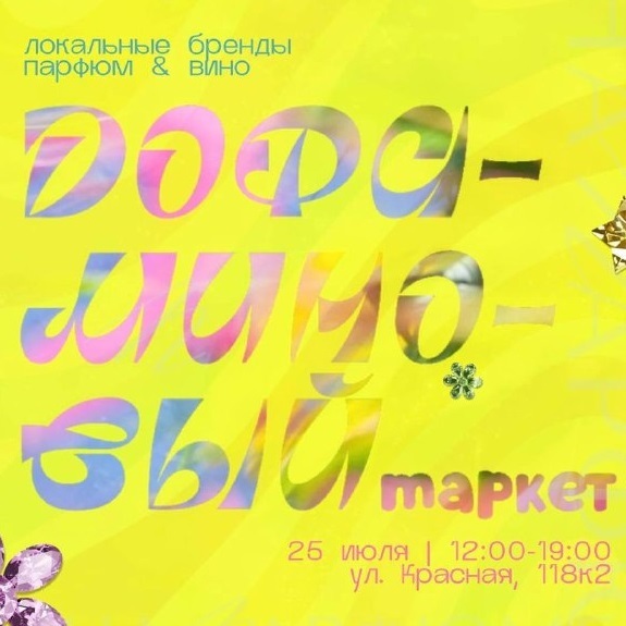 Дофаминовый маркет в NAPARFUME