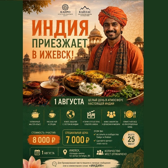 День Индии в «Кайласе»