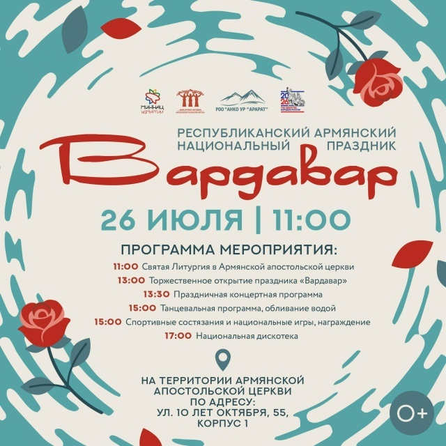 Афиша Ижевска — Армянский праздник Вардавар