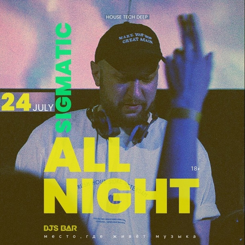 Паша Сигматик в DJ's баре