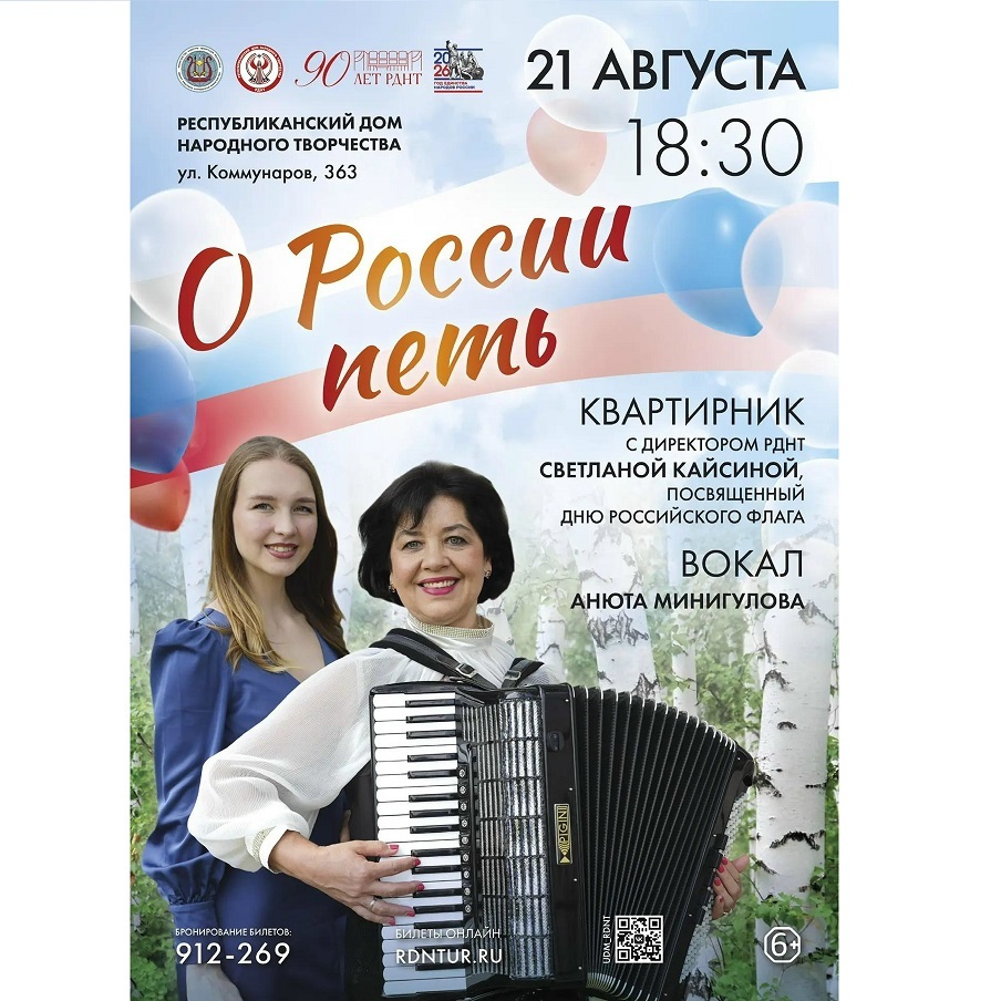 Квартирник «О России петь»