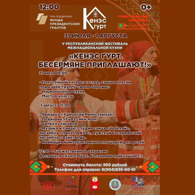 Фестиваль межнациональной кухни «Кенэс Гурт»