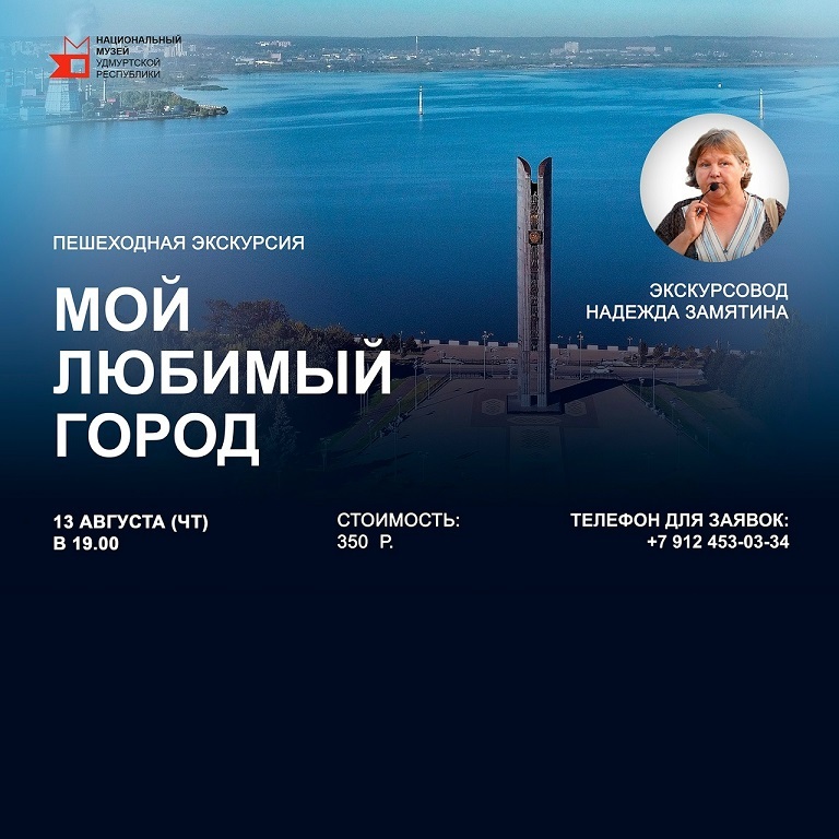 Пешеходная экскурсия «Мой любимый город»