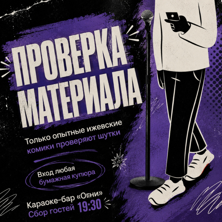 Проверка материала в «Огнях»