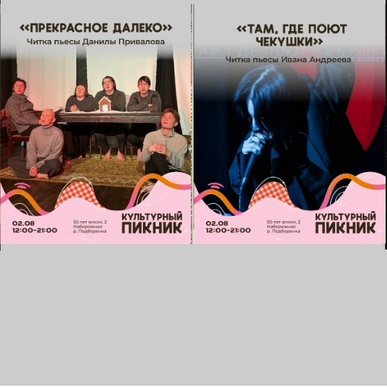 Читки независимых театров на Культурном пикнике