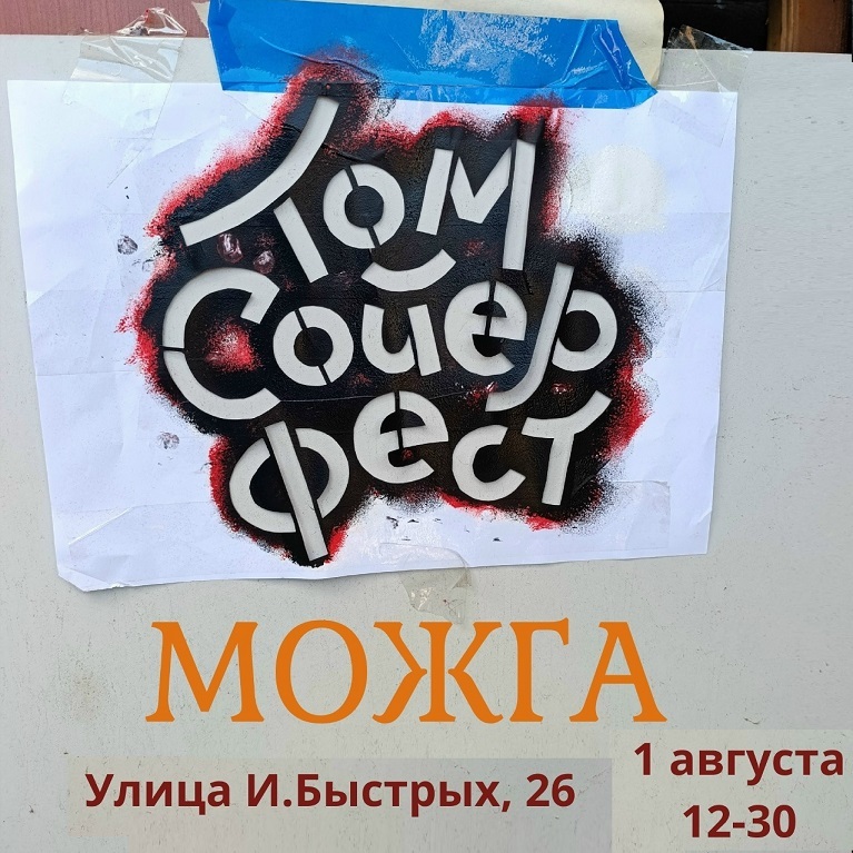 Открытие «Том Сойер фест» в Можге