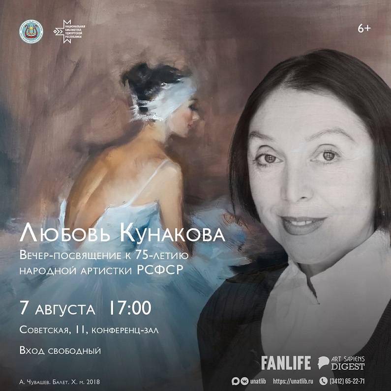 Вечер-посвящение Народной артистки РСФСР Любови Кунаковой