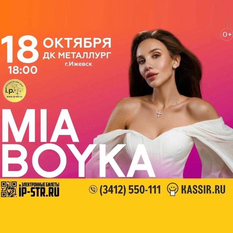 Концерт Mia Boyka