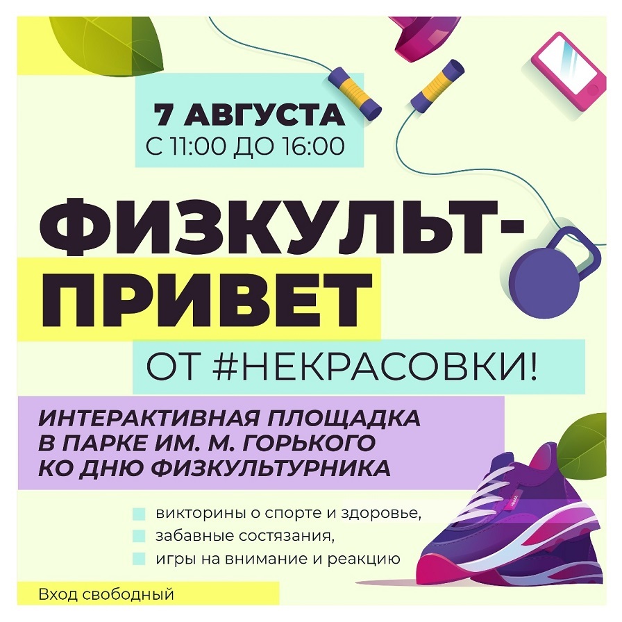 Физкульт-привет от «Некрасовки»