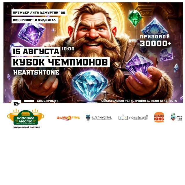 Кубок чемпионов премьер-лиги по HearthStone