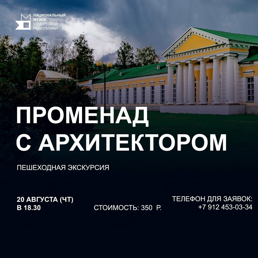 Променад с архитектором