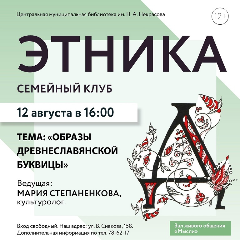 Семейный клуб «Этника»
