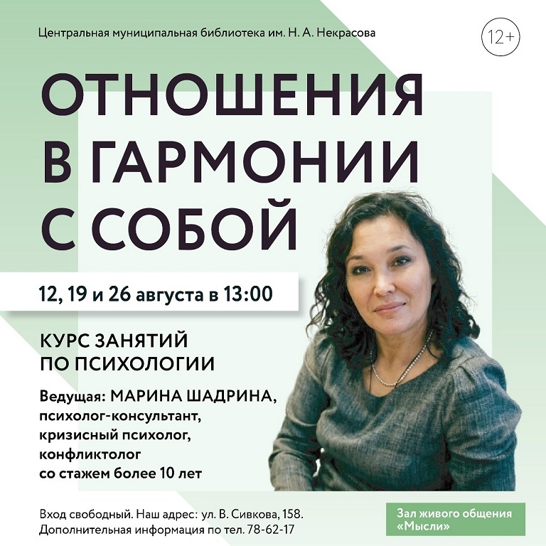 Занятия по психологии в «Некрасовке»