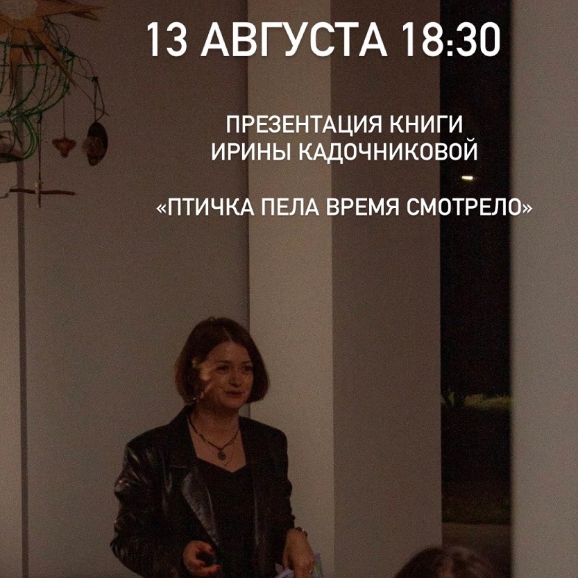 Презентация книги стихов «птичка пела время смотрело»