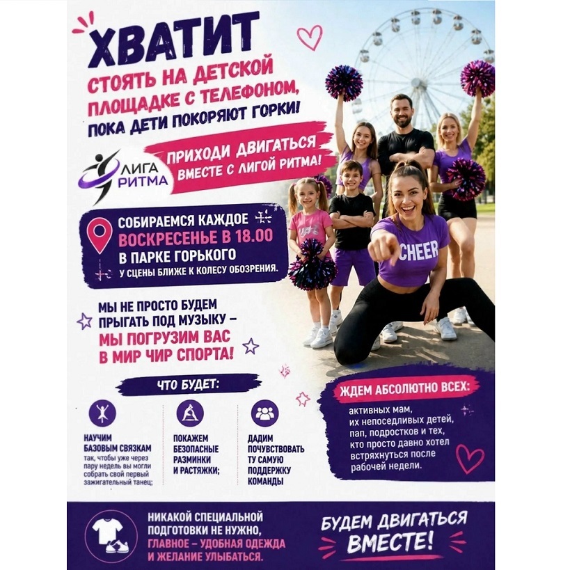Зарядка с клубом чир спорта