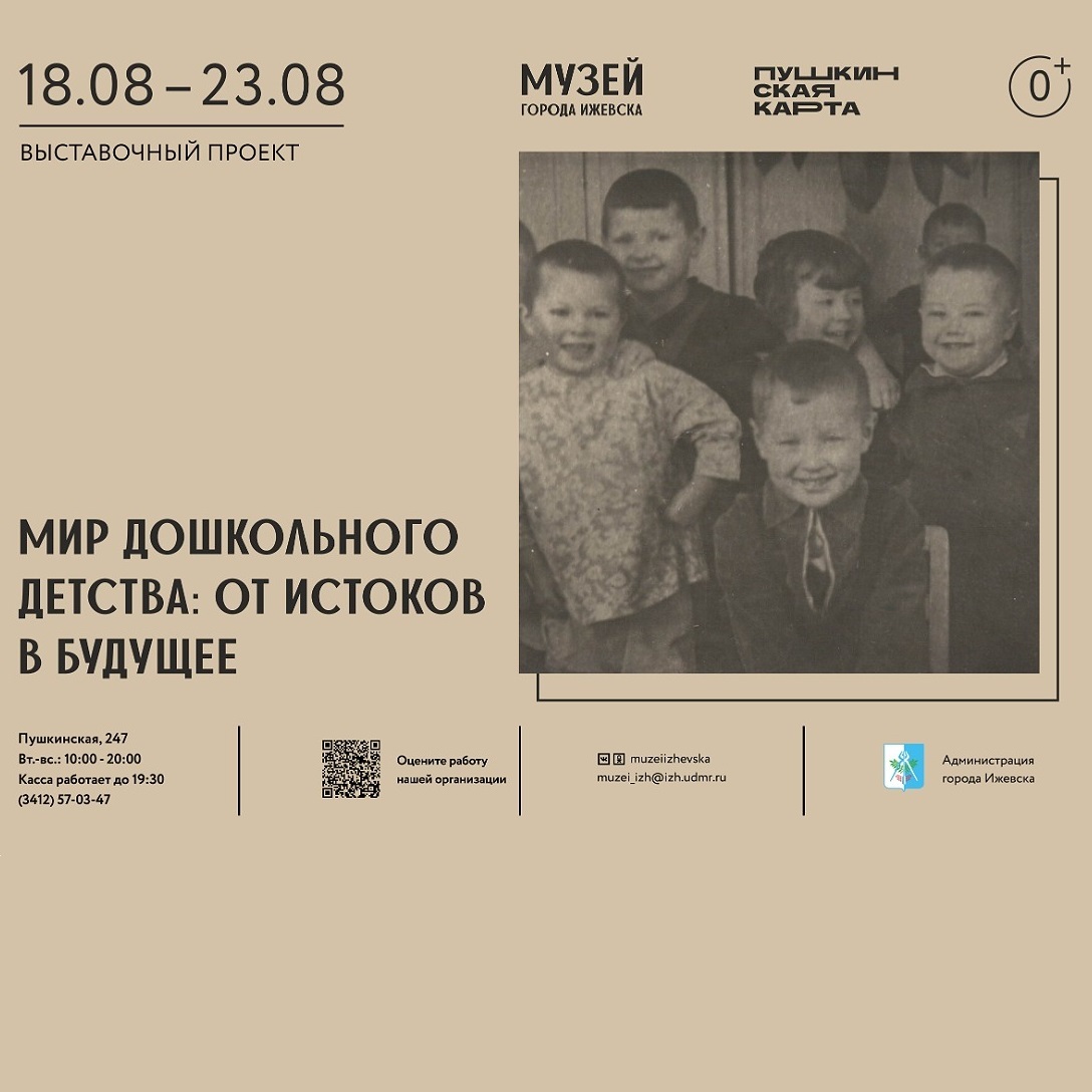 Выставка «Мир дошкольного детства: от истоков в будущее»