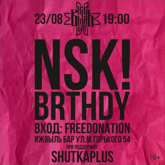 Группа «NSK!» в Иж ВЫЛЬ баре