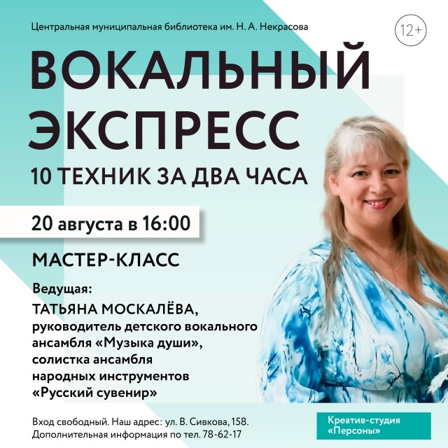Мастер-класс по вокалу в «Некрасовке»