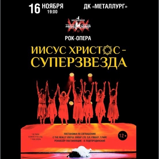 Рок-опера «Иисус Христос — суперзвезда»