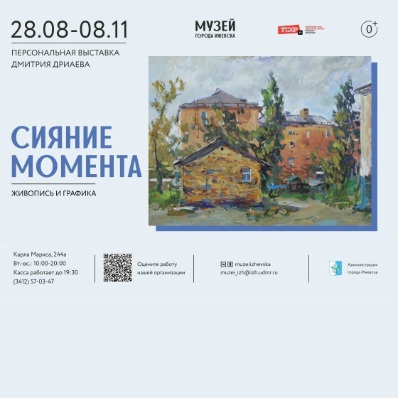 Выставка «Сияние момента»