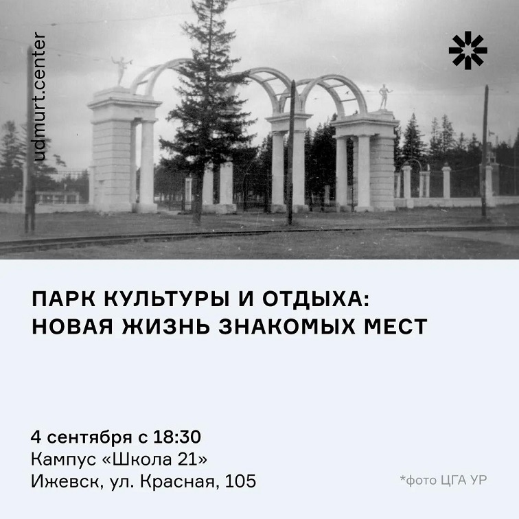 Дискуссия о парках культуры и отдыха