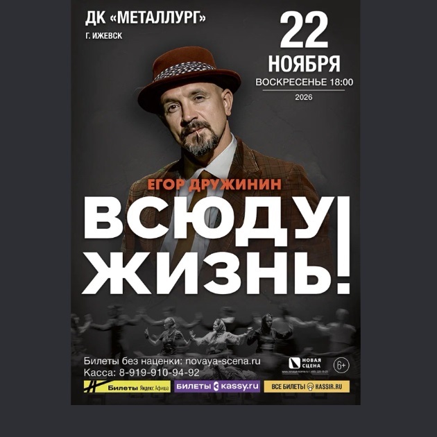 Спектакль Егора Дружинина «Всюду жизнь»