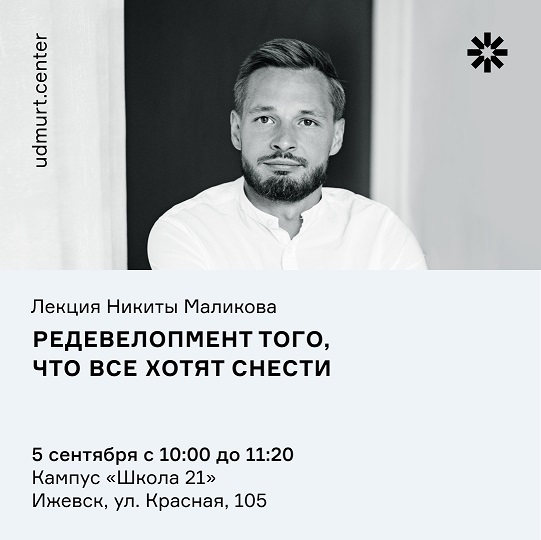 Лекции экспертов по развитию территорий