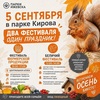 Фестиваль фермерской продукции и беличий фестиваль