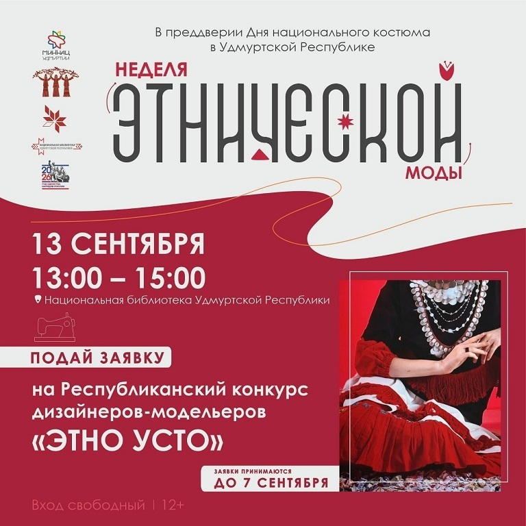 Этническая мода в библиотеке