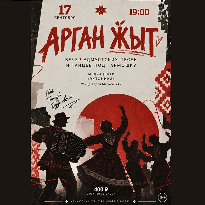 Вечеринка «Арган ӝыт»