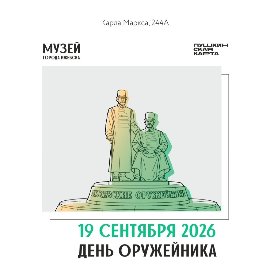 День оружейника в Музее города Ижевска
