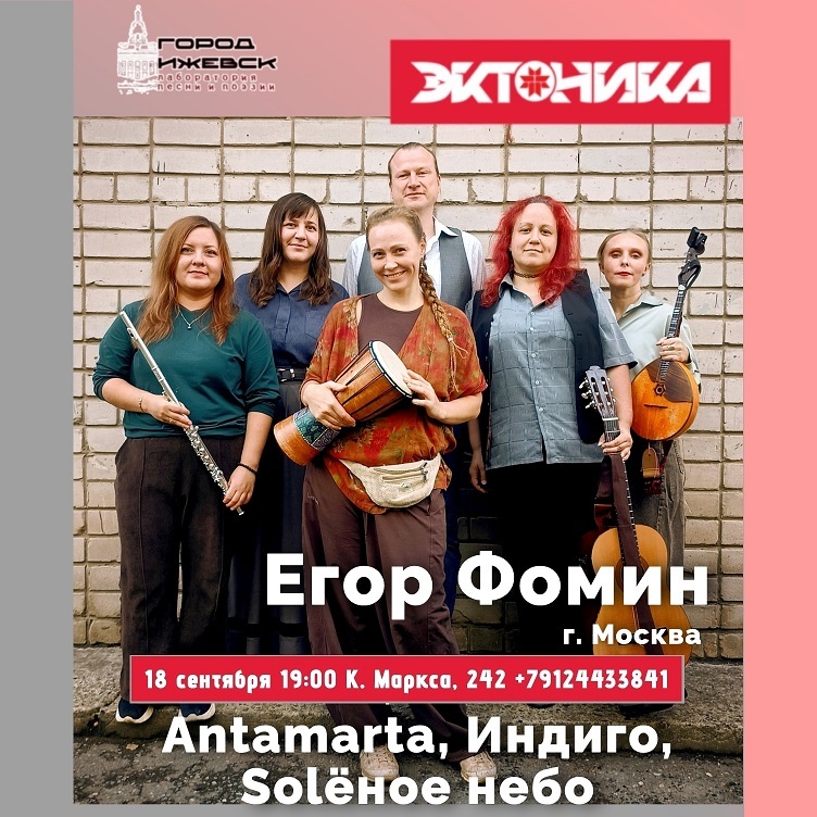 Ирландские сказки в «Эктонике»