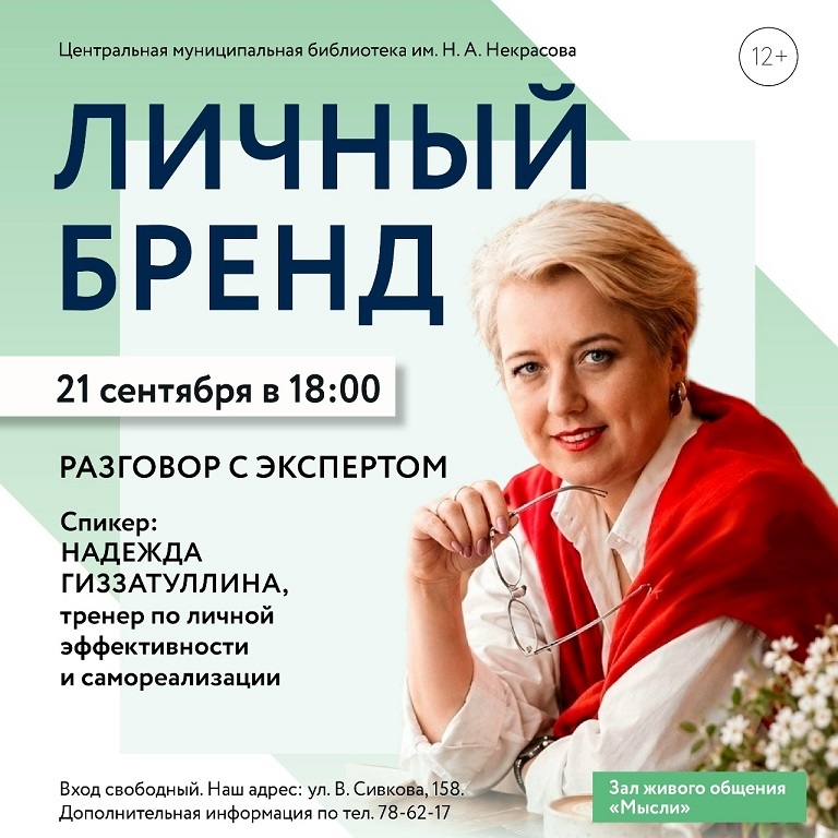 Личный бренд: разговор с экспертом