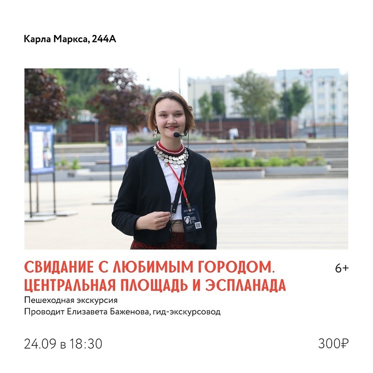 Пешеходная экскурсия «Свидание с любимым городом»