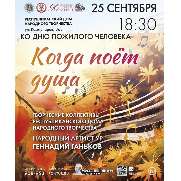 Концерт «Когда поёт душа»