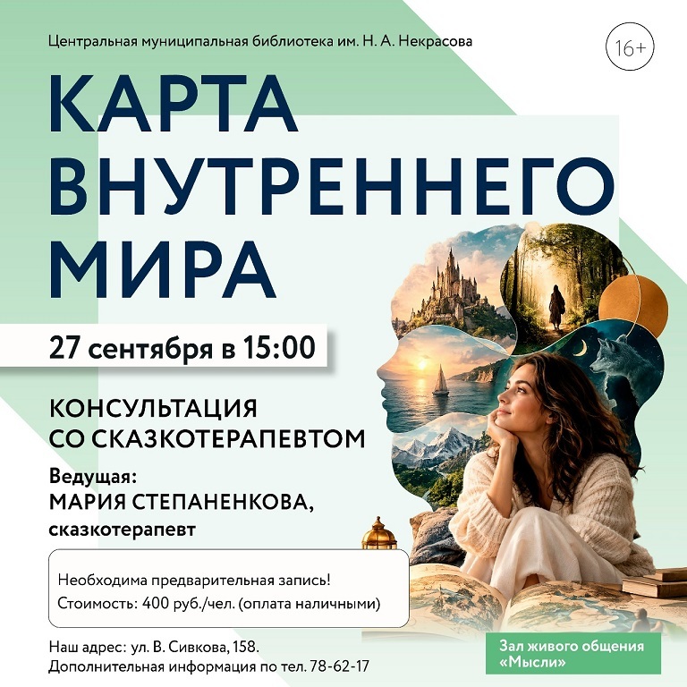 Встреча со сказкотерапевтом