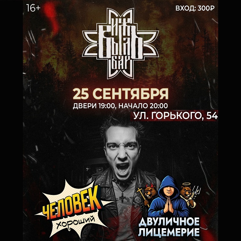 Осенний рок в «ИжВыльБар»