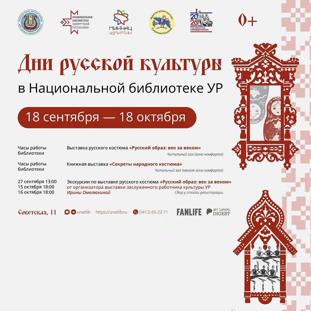 Дни русской культуры