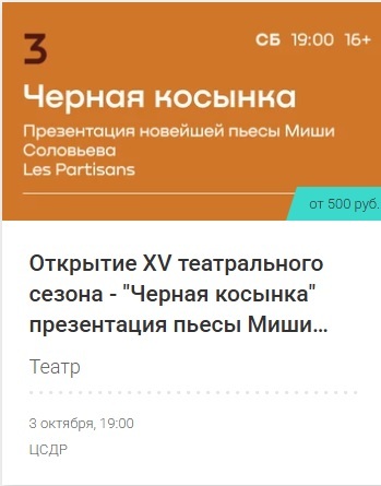 Чёрная косынка, тру-крайм-подкаст